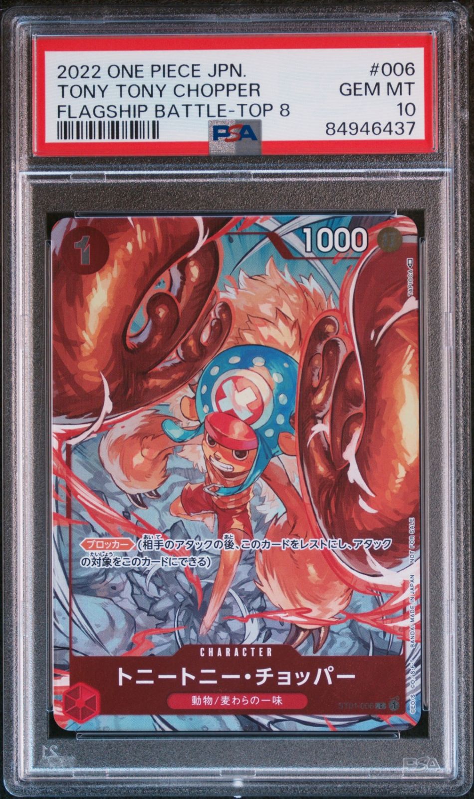 PSA10】トニートニー・チョッパー (C) {赤} [フラッグシップ PSA10】トニートニー・チョッパー (C) {赤} [フラッグシップ