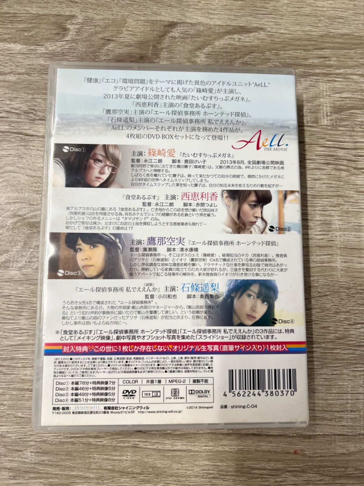 DVD AeLL THE MOVIE COMPLETE DVD BOX 4枚組