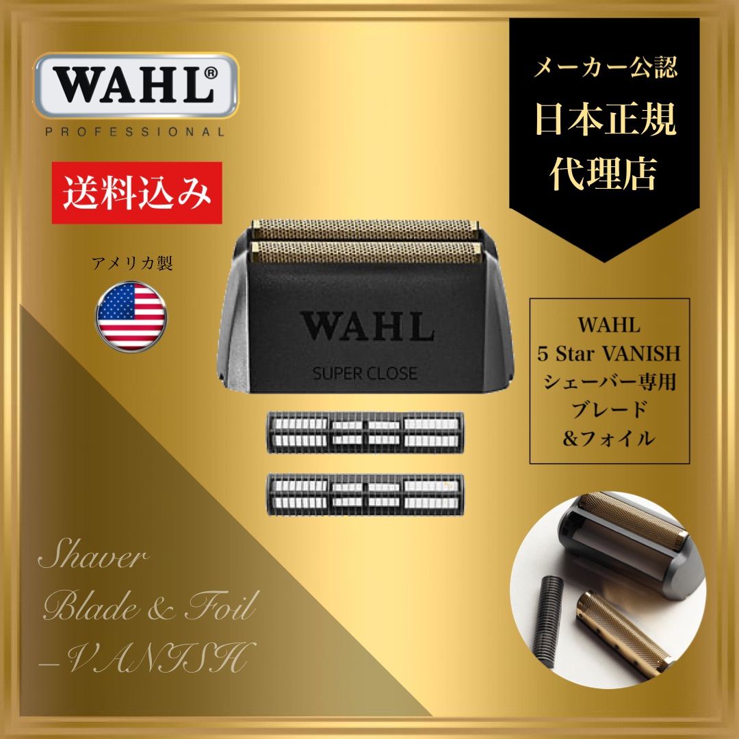 WAHL 5 Star VANISH シェーバー ウォール バリカン Wahl WAHL 5 Star VANISH シェーバー ウォール バリカン Wahl