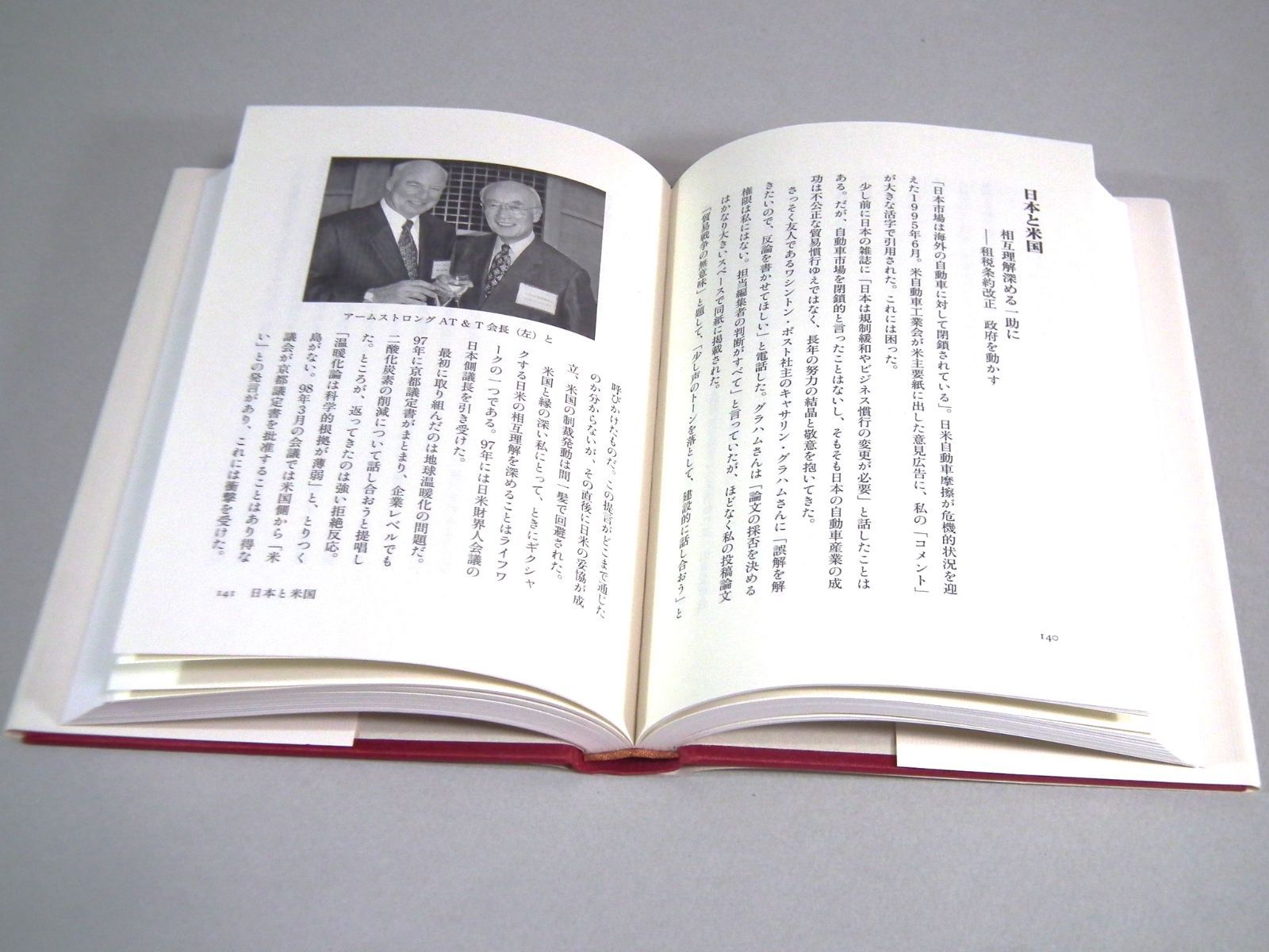私の履歴書 [さまざまな出会い] 槇原 稔 日経出版 2010年☆非売品☆ - メルカリ