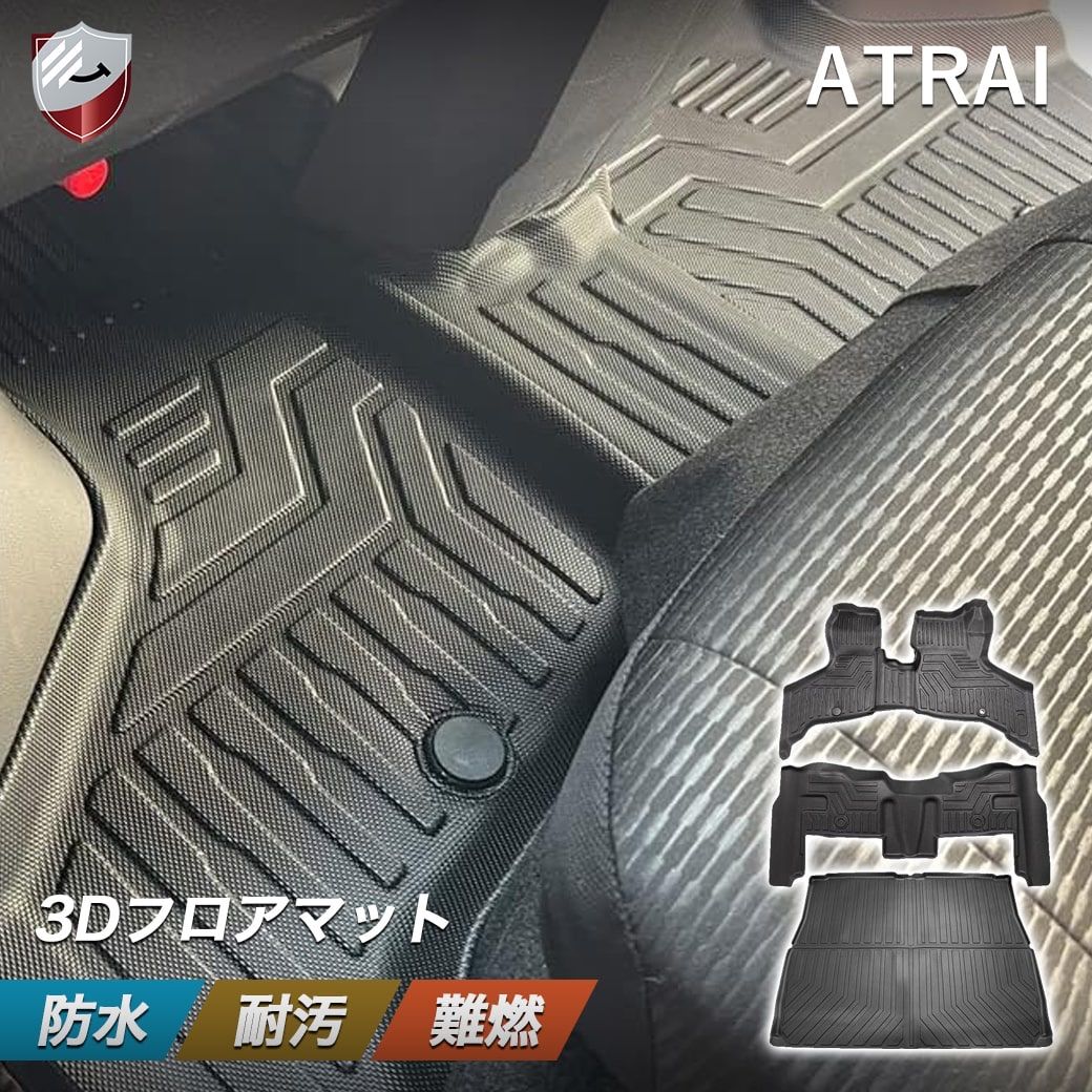 アトレー フロアマット フルセット ガソリン車 立体カーマット 立体構造 防水 Atrai S7系 6代目 2021年12月～現行 S700V S710V 車種 設計 TPE素材 抗菌効果 滑り防止 耐汚れ