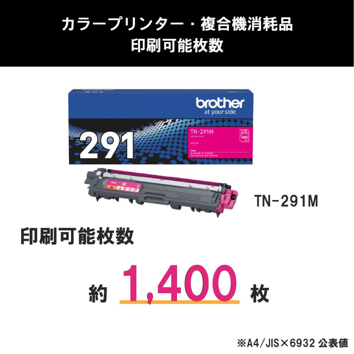 ブラザー工業 トナーカートリッジ (マゼンタ) TN-291M トナーカートリッジ マゼンタ 1個 TN-291M ブラザー BROTHER ブラザー