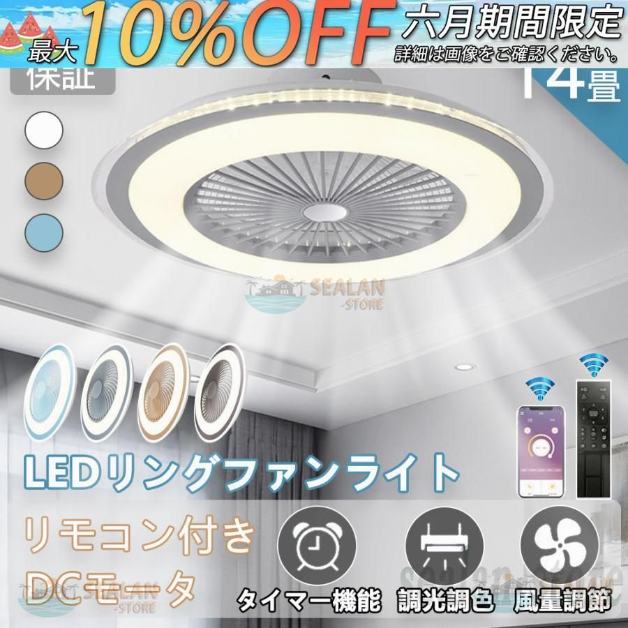 シーリングファンライト シーリングファン led 12畳 Bluetooth 調光調色 ファン付き照明 ファン付きライト 照明器具 扇風機 サーキュレーター ファン 軽量工事不要 新生活