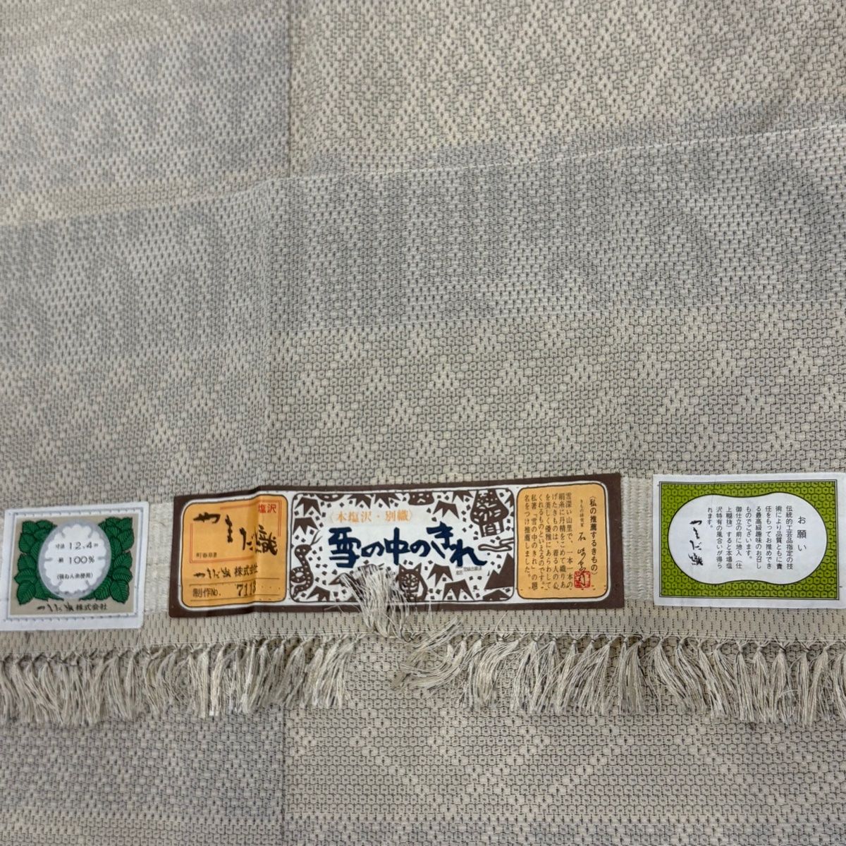 お召 身丈159.5cm