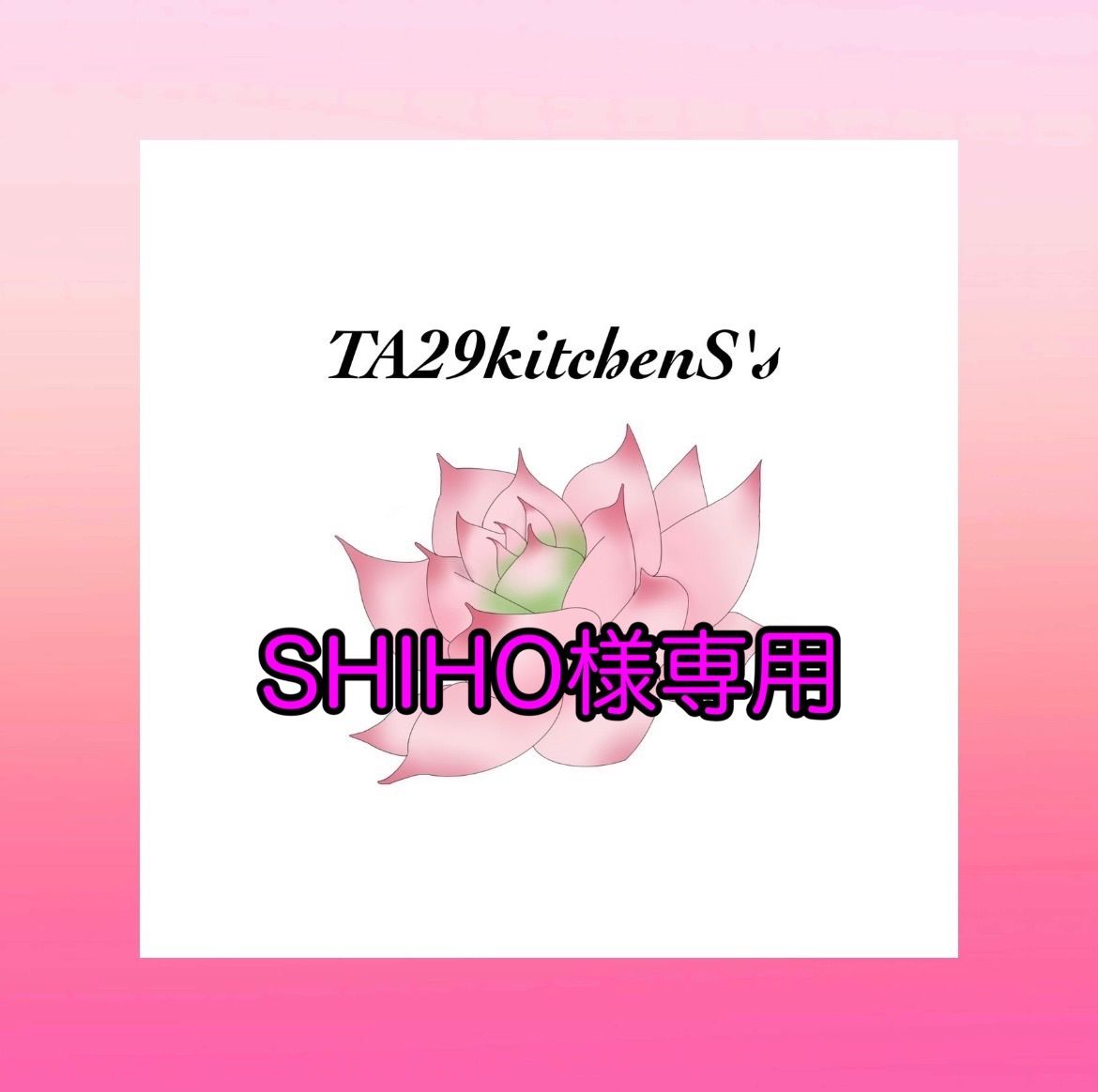 多肉植物 SHIHO様専用 - メルカリ