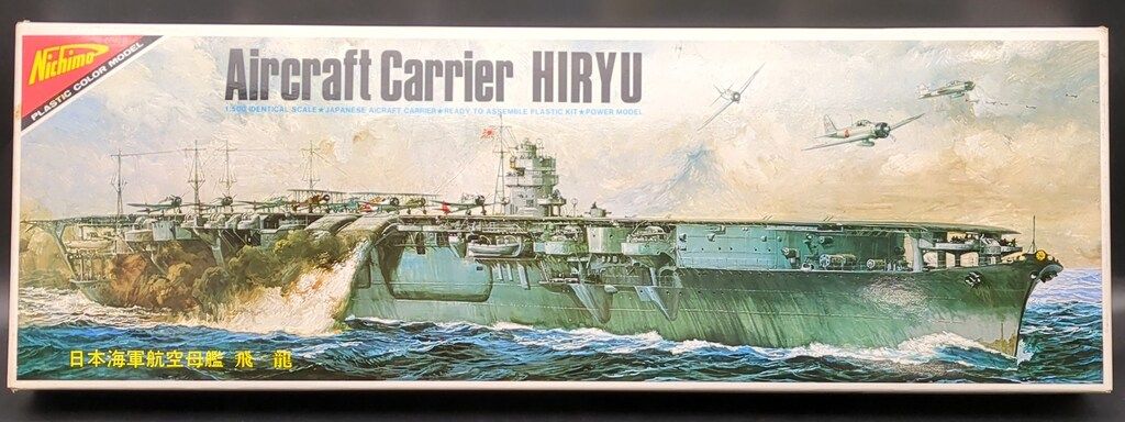 100％品質 ニチモ メルカリ - 19 飛龍 日本海軍航空母艦 完全スケール 1/500 日本