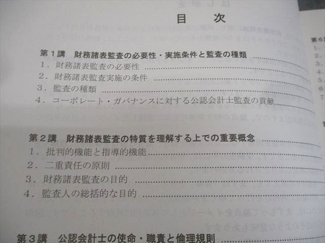 XL10-083資格合格クレアール 公認会計士講座 監査論 基礎講義 テキスト/実力養成問題集 等 2023年合格目標 状態良い 3冊 ☆ 26S0D  - メルカリ