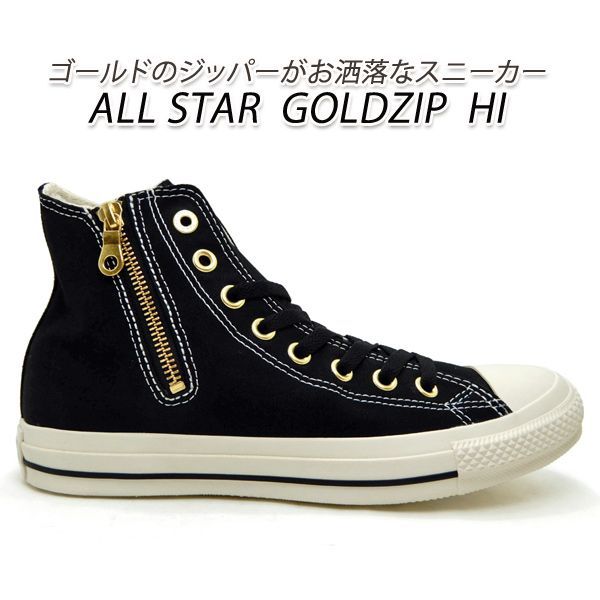 コンバース ハイカット レディース スニーカー ゴールドジップ 黒 CONVERSE ALL STAR GOLDZIP HI ブラック 2024年新作 送料無料