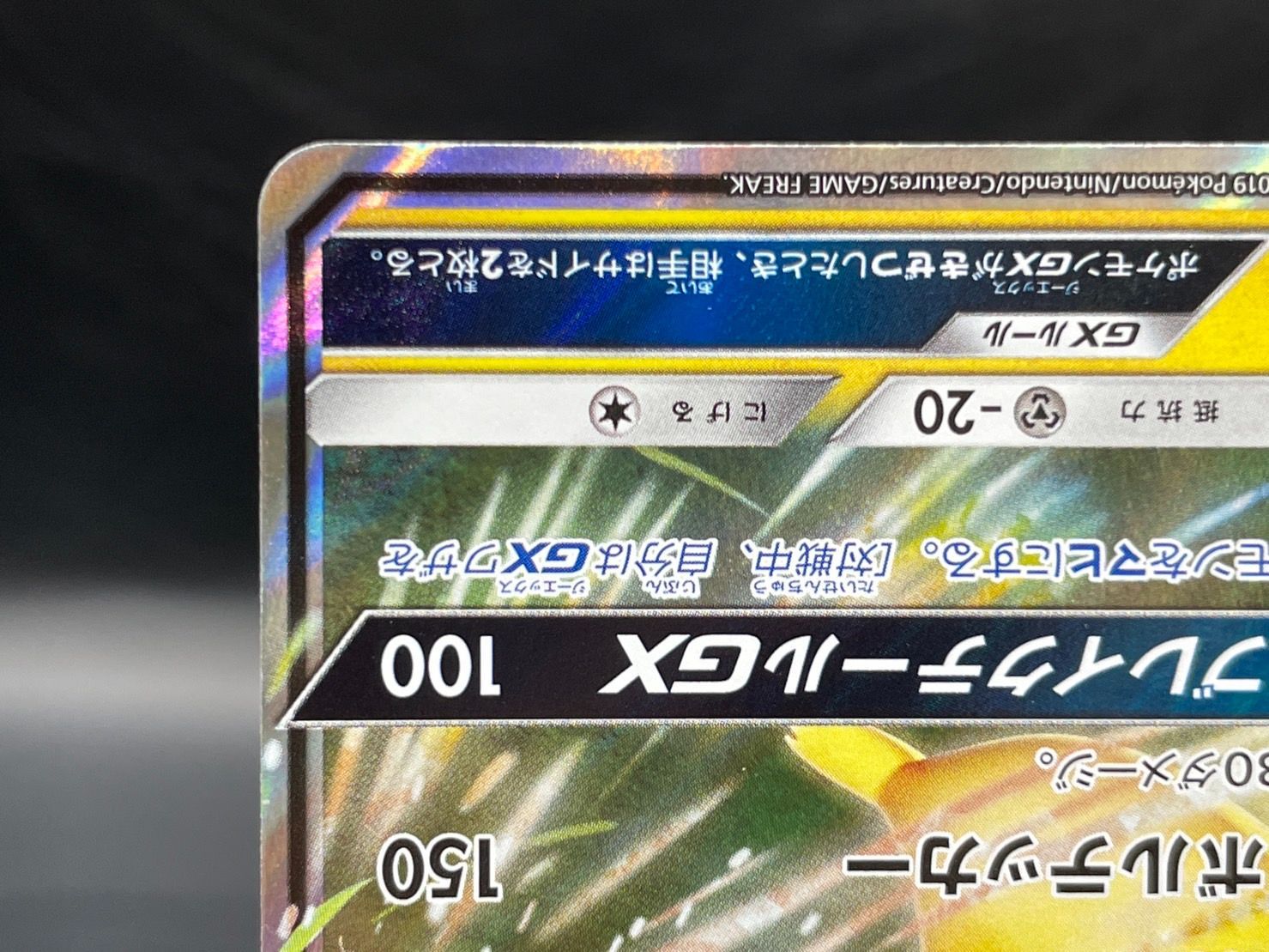 393/SM-P ピカチュウGX BEAMS/ビームス プロモ ポケモンカード