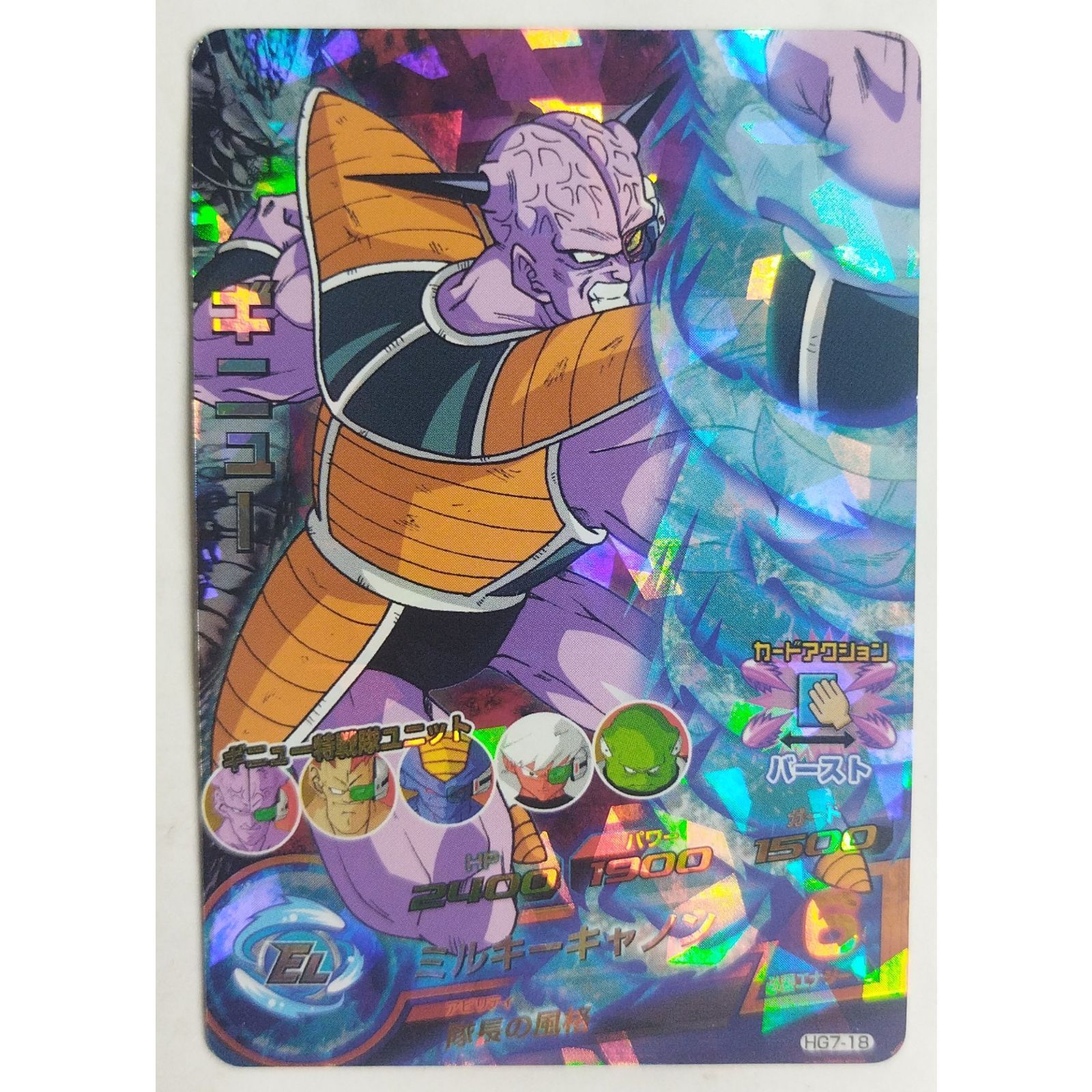 ギニュー HG7-18 ドラゴンボールヒーローズ ( #11504 ) - メルカリ