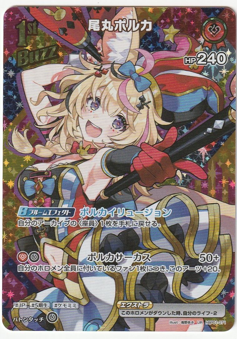 ホロライブカードゲーム　尾丸ポルカ　1st ur ホロカ　ホロライブ ホロカ】尾丸ポルカ1st（U）の収録パックと相性のいいカード