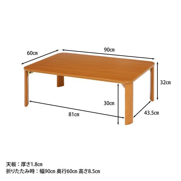 折脚ローテーブル（ナチュラル） KSM−9060NA 【公式通販】