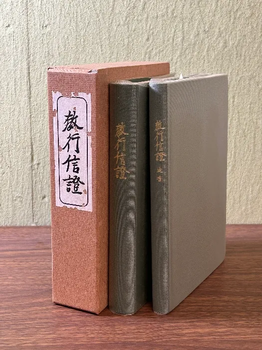 2025年最新】教行信証の人気アイテム - メルカリ