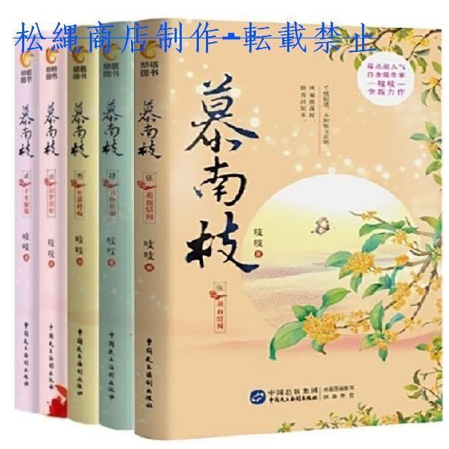 中国ドラマ「宮廷衛士の花嫁」原作中国語小説全５巻！