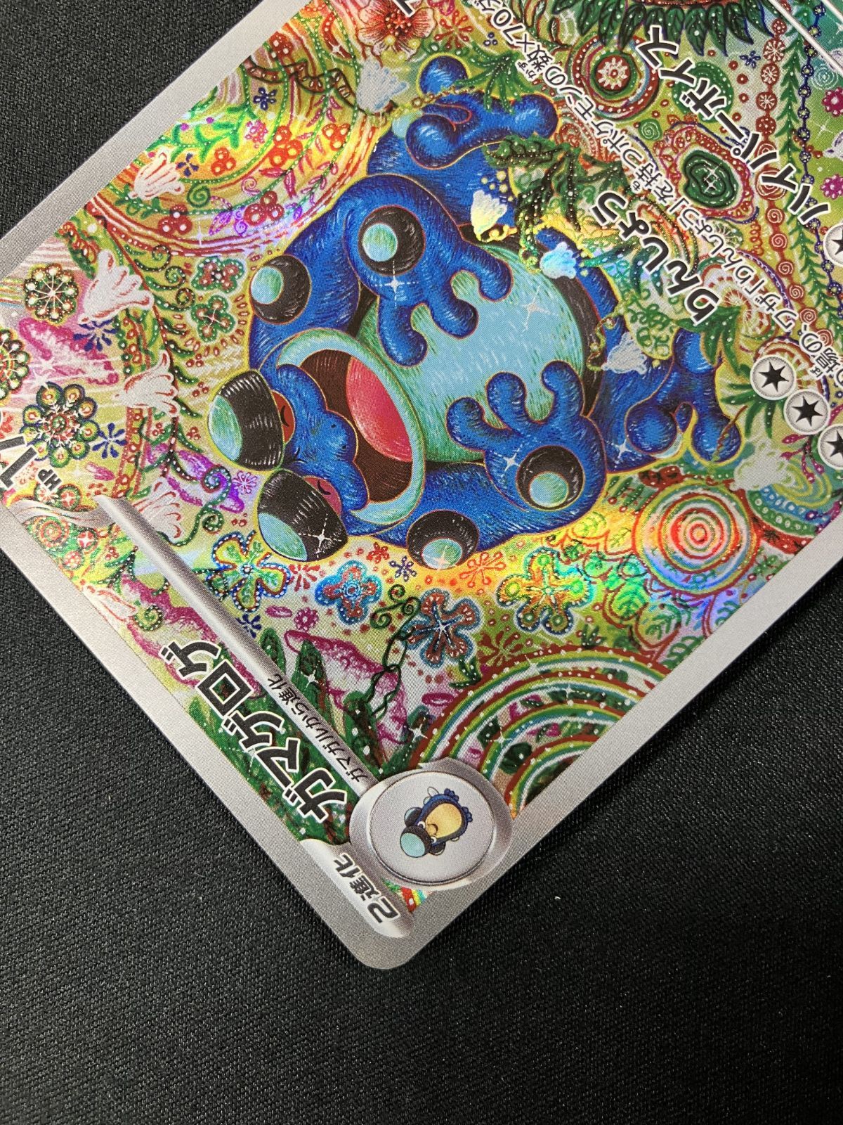 ポケモンカードゲーム ポケカ ガマゲロゲ AR SV11B-109 SV11B