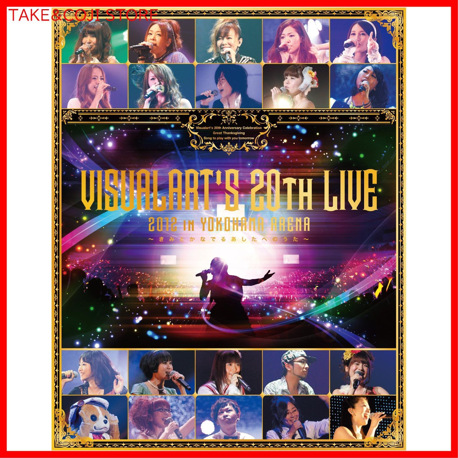 新品未開封】ビジュアルアーツ大感謝祭LIVE 2012 in YOKOHAMA ARENA~きみとかなでるあしたへのうた~ [Blu-ray]  オムニバス (出演) 形式: Blu-ray - メルカリ