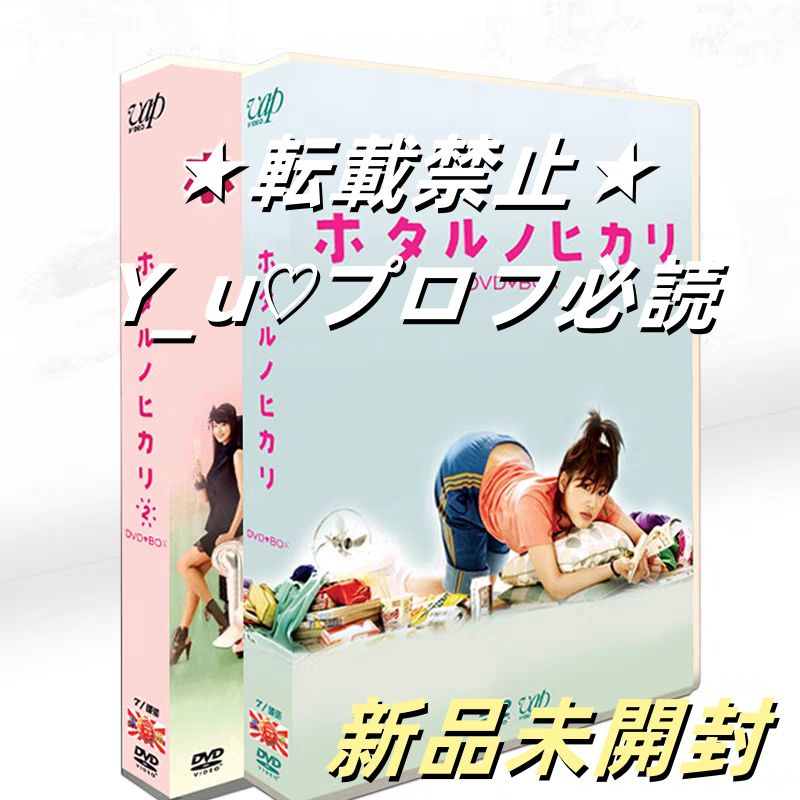 ホタルノヒカリ 1&2DVD プレミアムボックス spディスク 週末値下