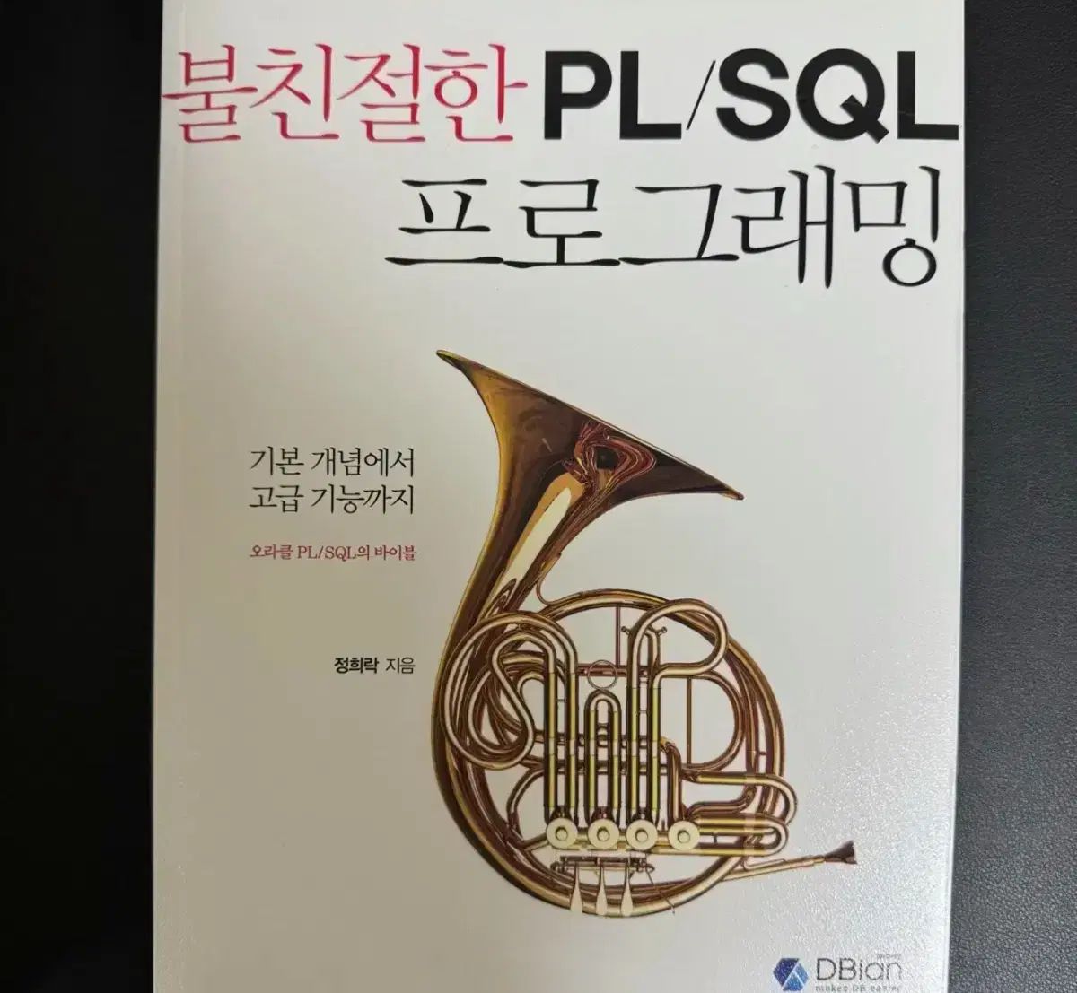 PL SQL 教材