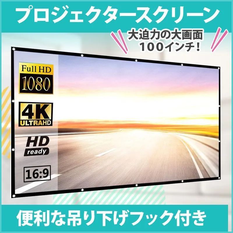 日本本物 q1321プロジェクタースクリーン 80インチ16対9 自立式 家庭用