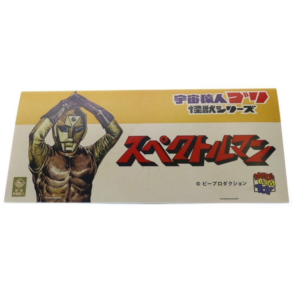 MEDICOM TOY (メディコムトイ) 宇宙猿人 ゴリ 怪獣シリーズ