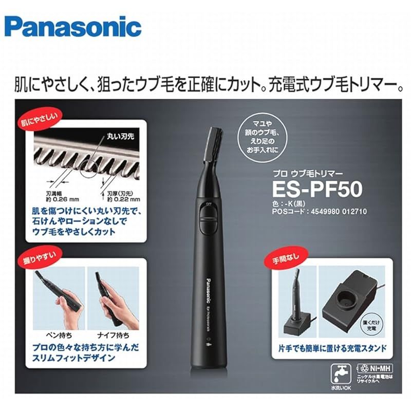 パナソニック プロウブ毛トリマー 充電式 ES-PF50-K ブラック 28×25×180mm 1