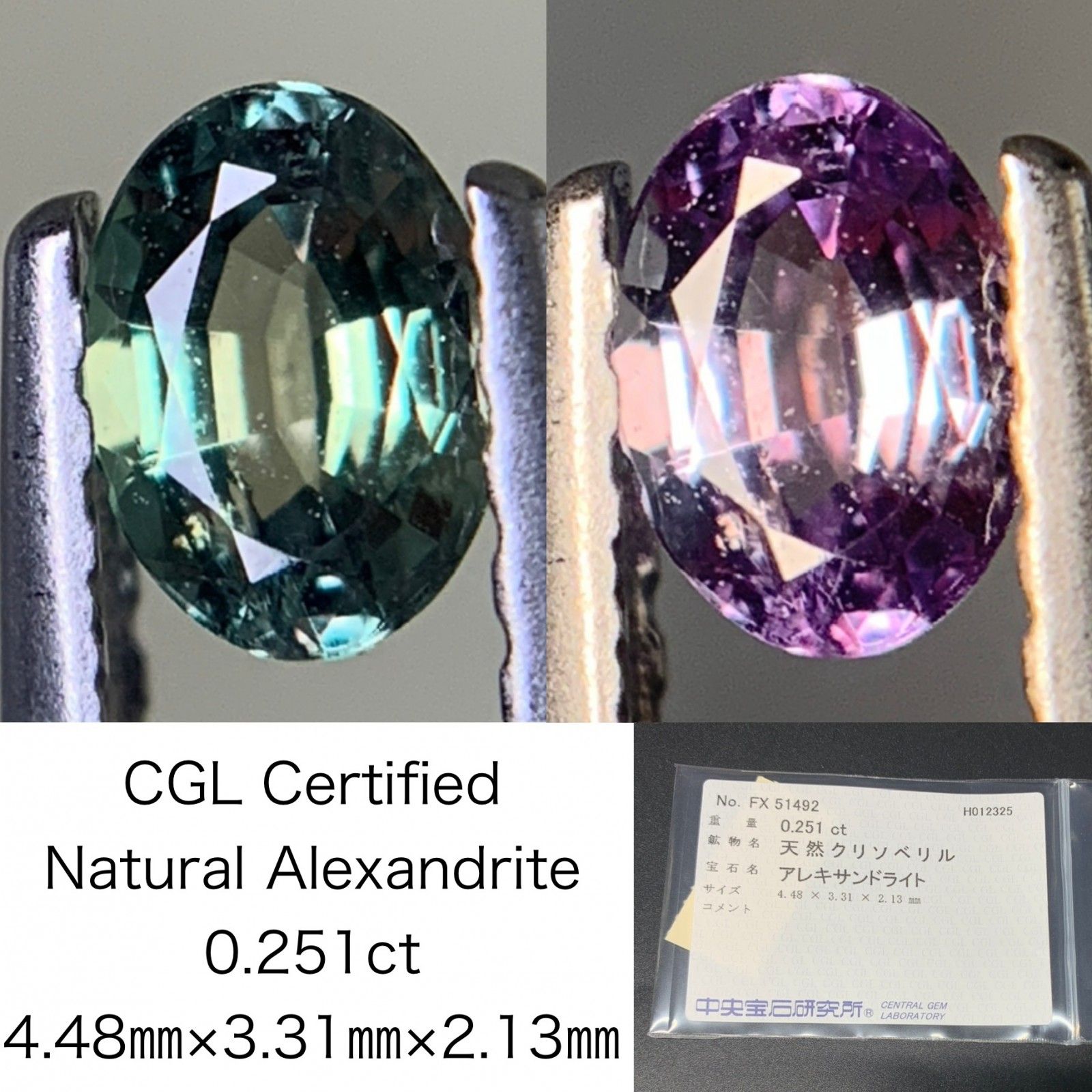 アレキサンドライト 0.251ct  中央宝石ソーティング付き  4.48×3.31×2.13  ルース（ 裸石 ） 3794Y