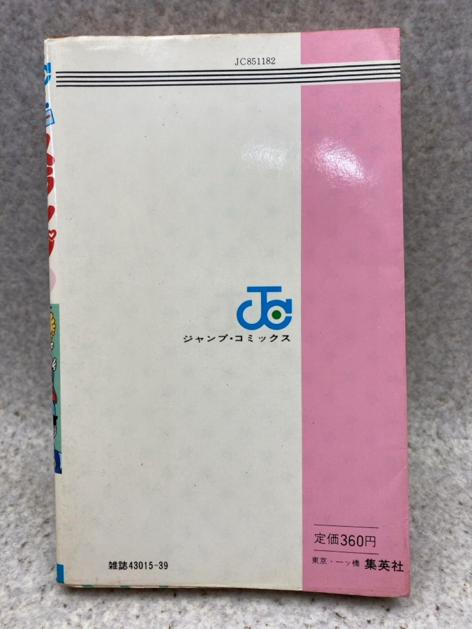 初版】Dr.スランプ 第2巻 とつげきアラレちゃんの巻 鳥山明