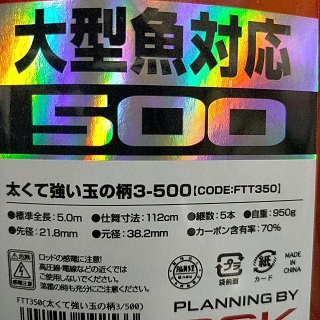 大阪漁具 送料無料 OGK 太くて強い玉の柄3 500 : いとう釣具店