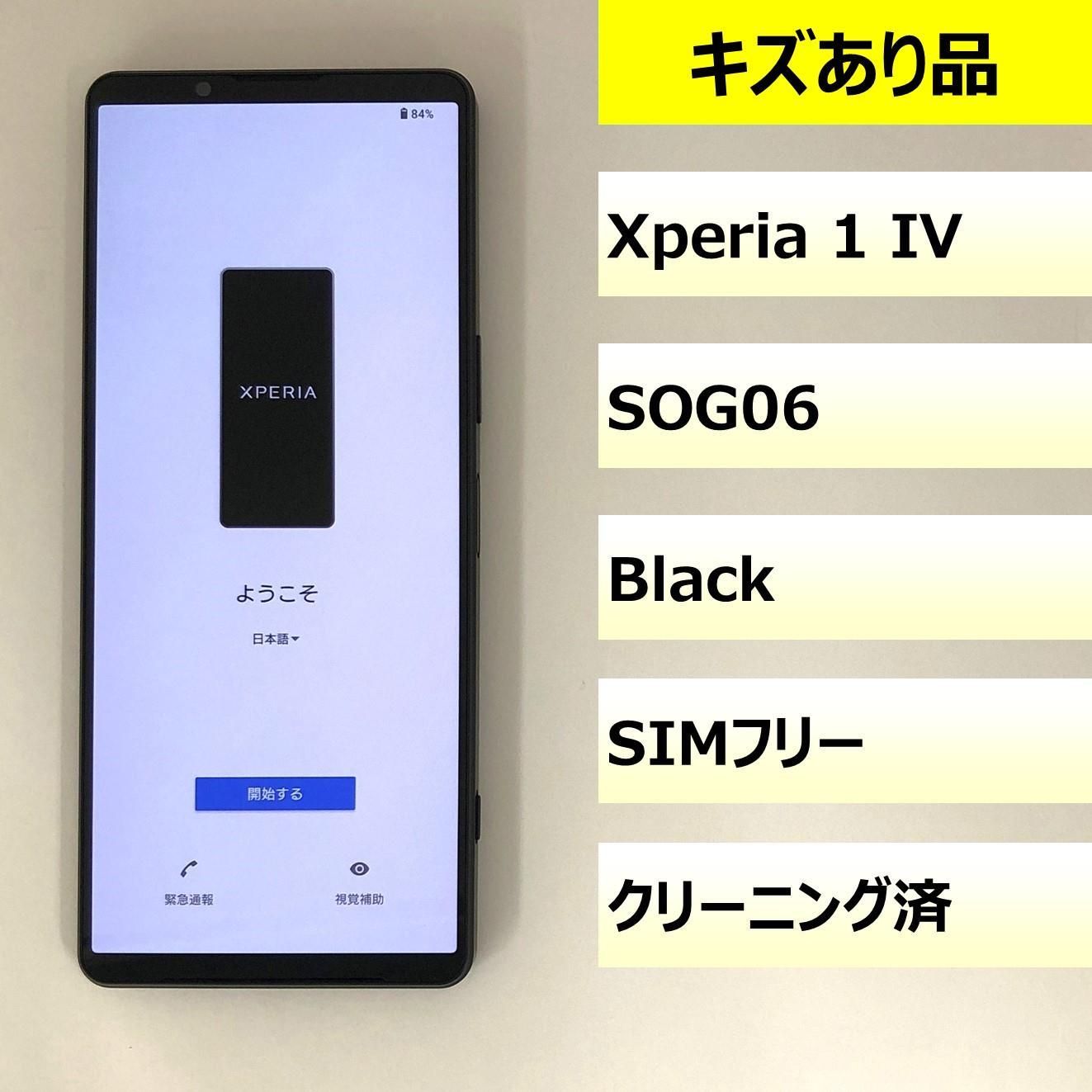 キズあり品】SOG06/Xperia 1 IV SOG06/350469120056406 - メルカリ