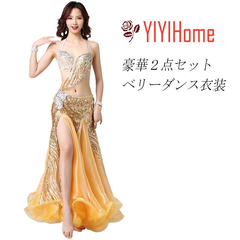 ベリーダンス ダンス衣装 セット コスチューム 社交ダンス コスプレ 仮装 パーティー 余興用 レッスン着 スカート ヨガ サンバ インドダンス ステージ 練習着 レッスンウェア スパンコール 豪華 ２点セット 黄色 ブラ＆スカート 34B/36B/38B