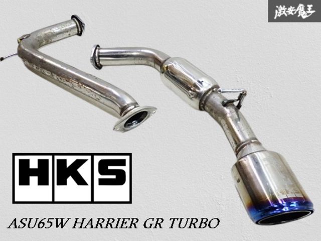ホイホイさん専用 リアピースマフラー HKS ASU65W 60 ハリアー GR ターボ マフラー リアピース