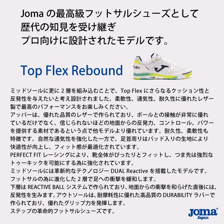 Joma シューズ【TOP FLEX REBOUND】2024SSフットサル靴 トップ