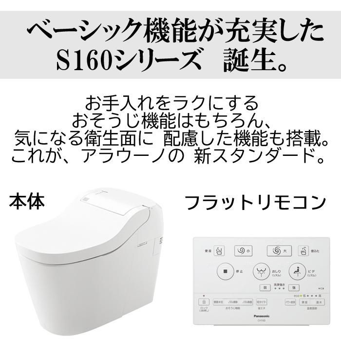 パナソニック アラウーノS160 XCH1601RWS 床排水リフォーム パナソニック アラウーノS160 XCH1601RWS 床排水リフォーム