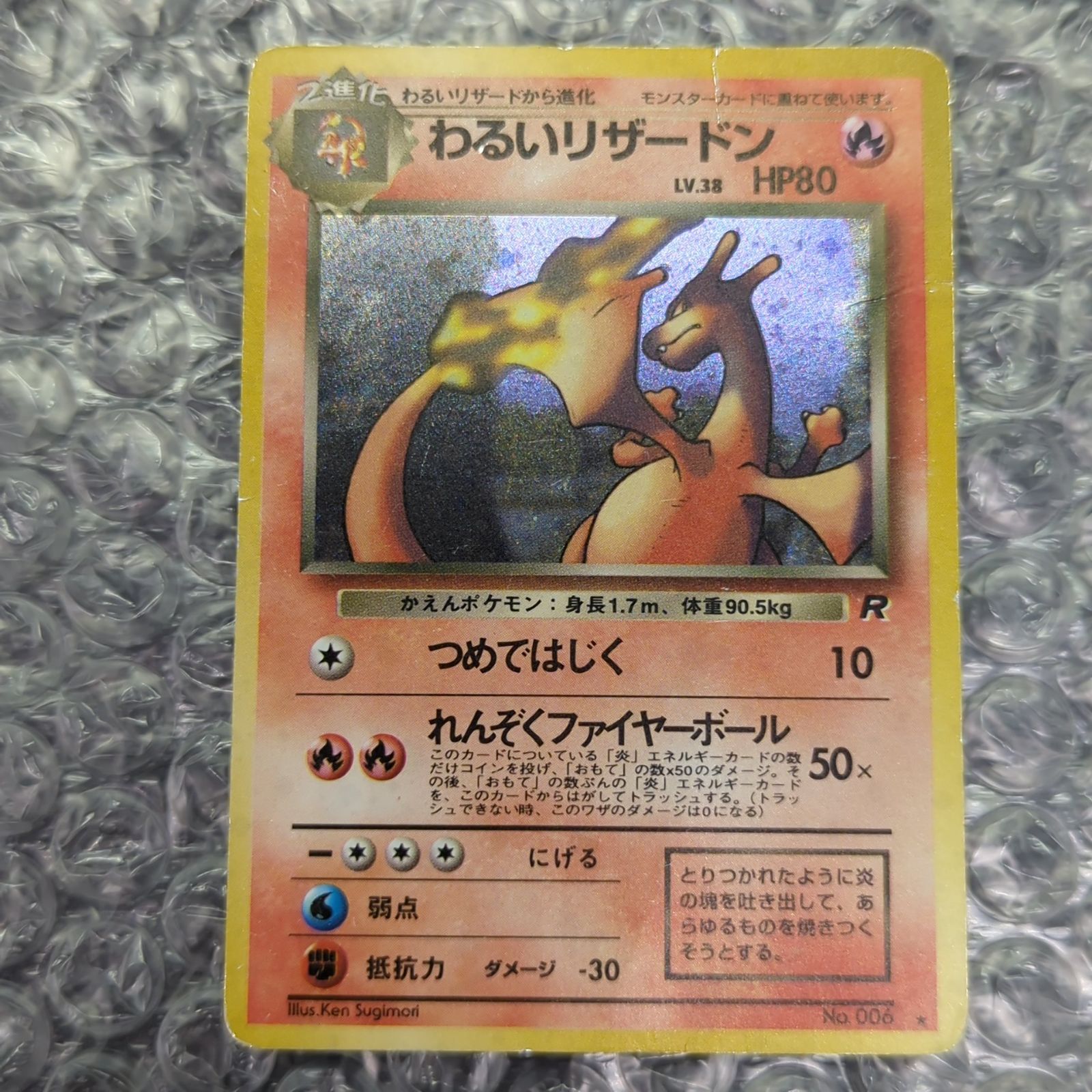 D14205】ヒトカゲ わるいリザード わるいリザードン 旧裏 - メルカリ