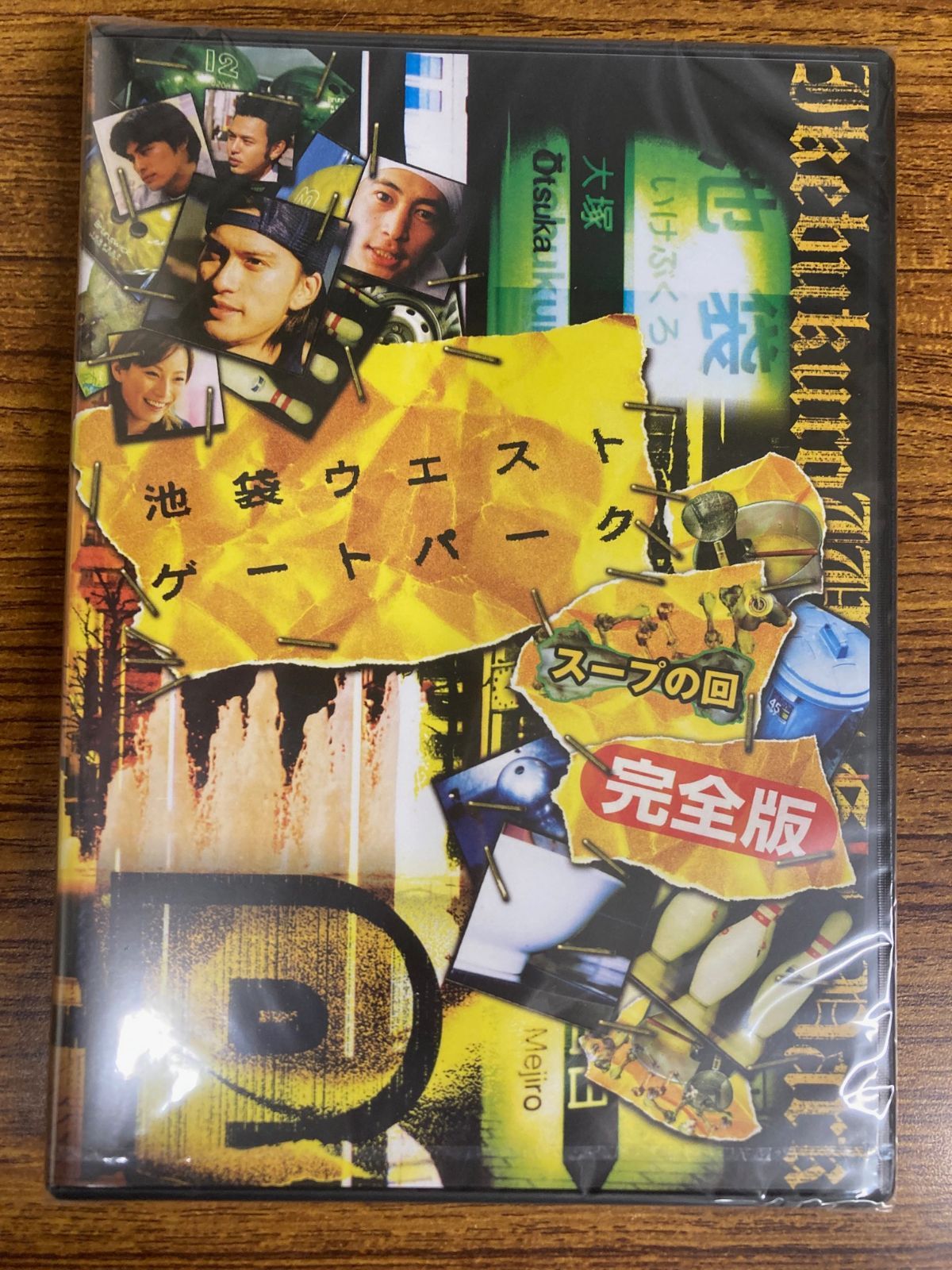 池袋ウエスト ゲートパーク スープの回 完全版 DVD - メルカリ