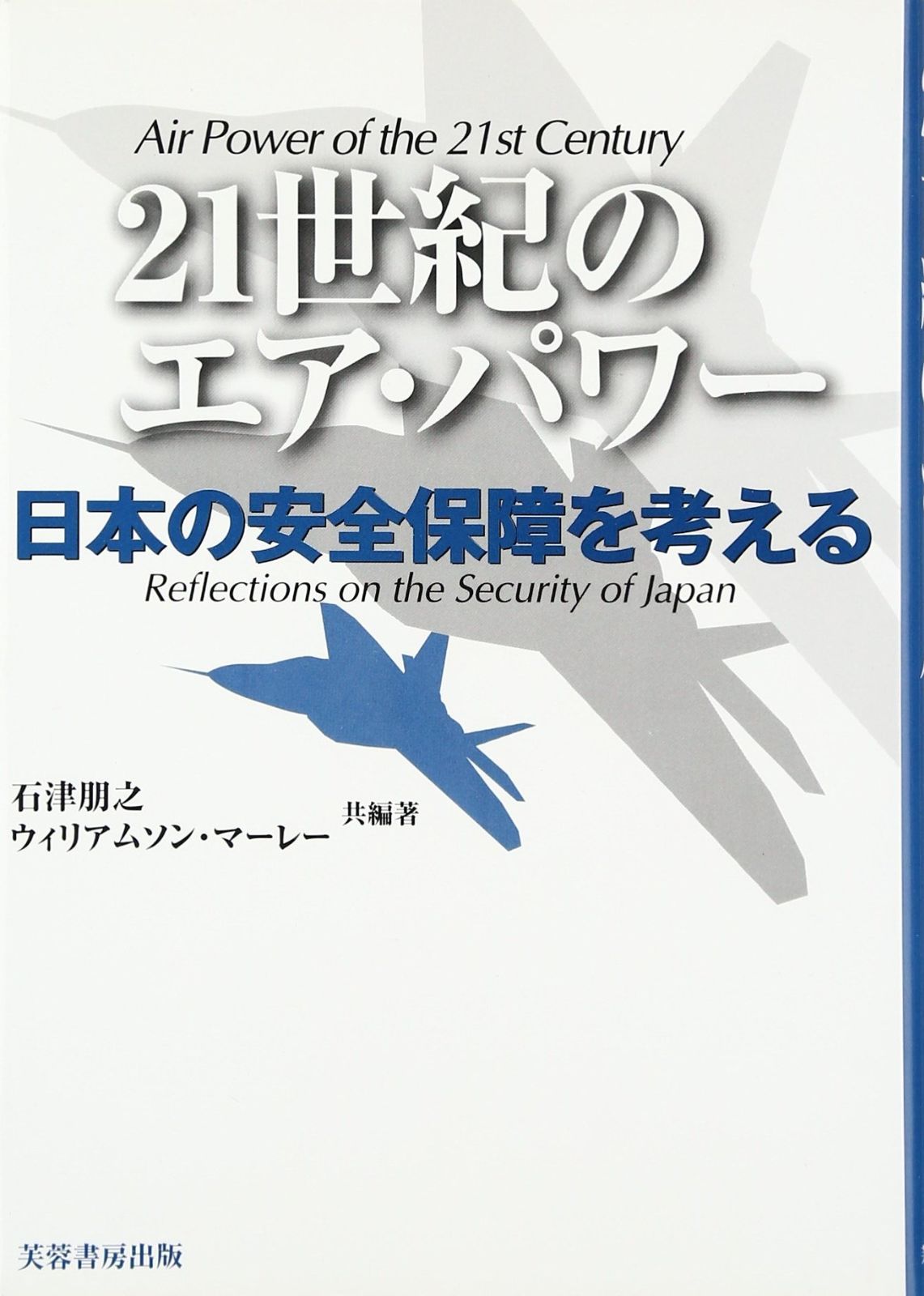 JAL国内線時刻表 2005年10月版 東京発着 矢田亜希子さん JAL国内線時刻