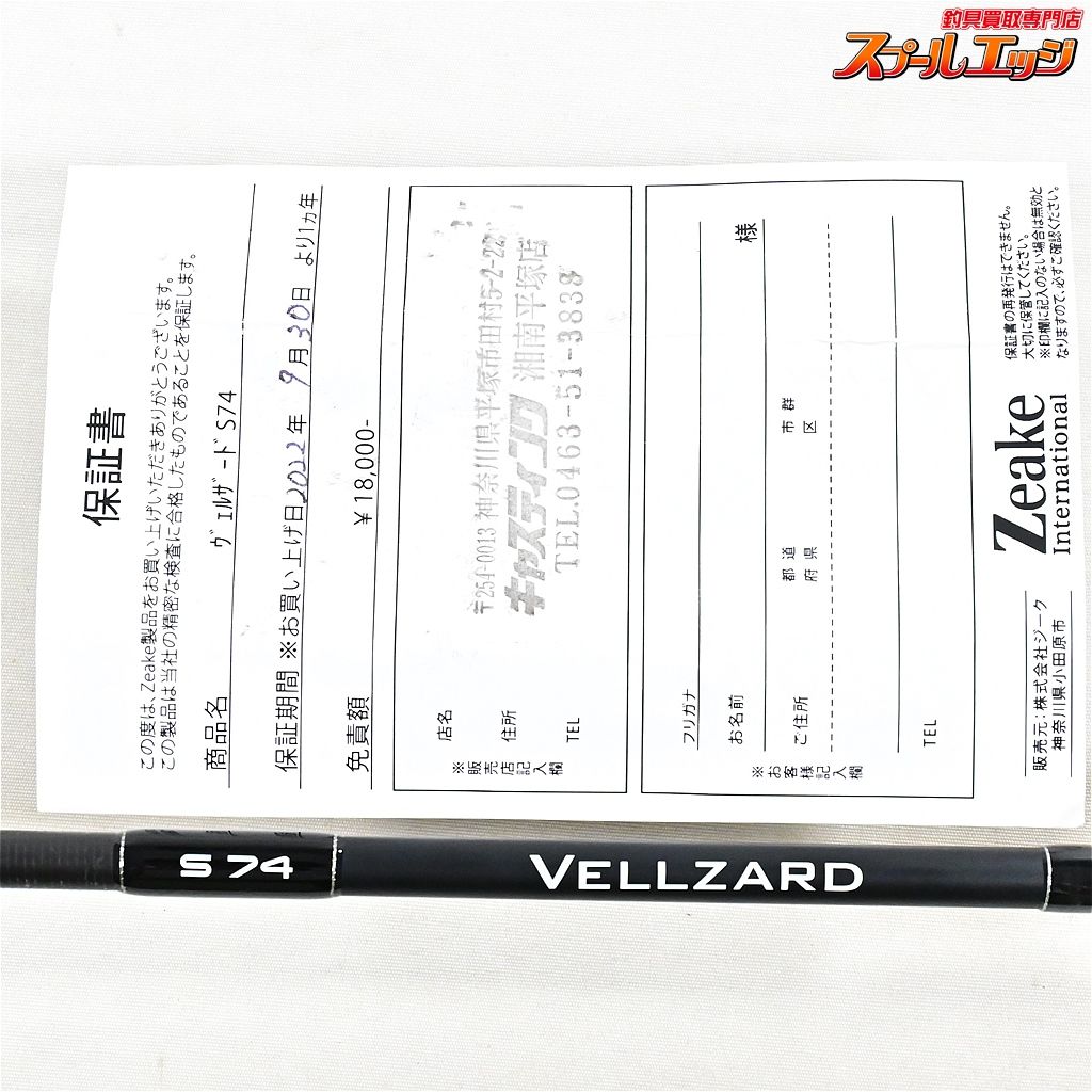 Zeake VELLZARD
