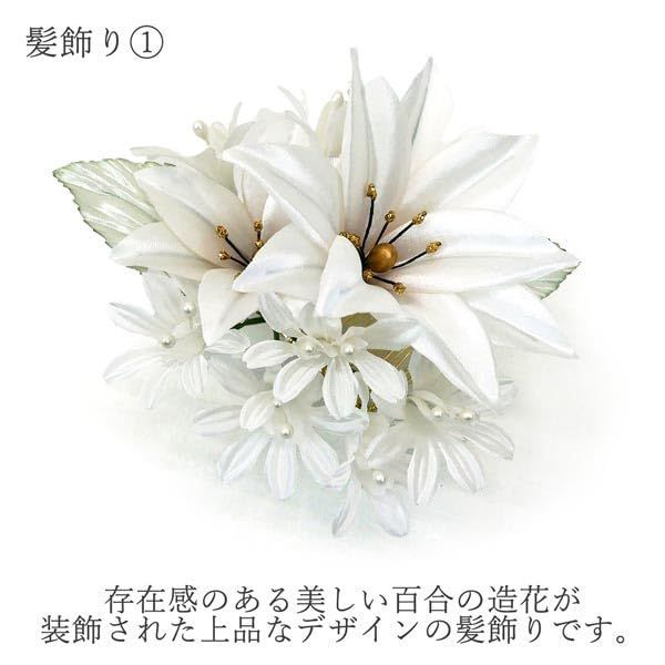 4点セット 百合
