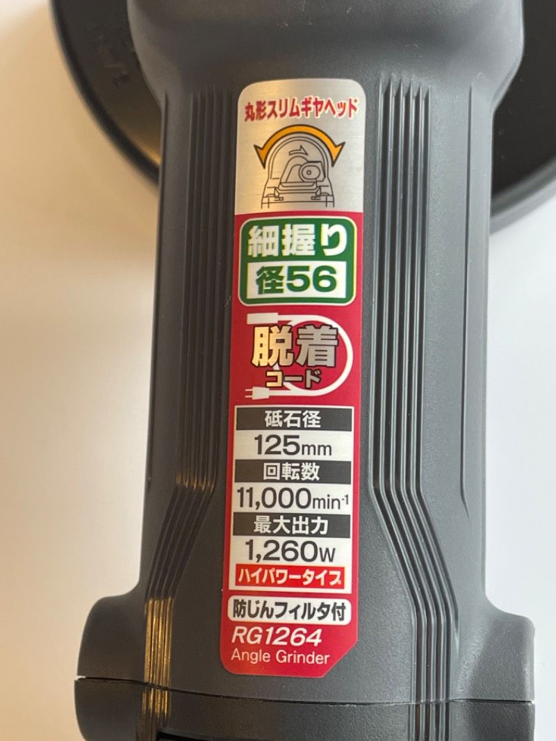 KYOCERA 京セラインダストリアルルールズ ディスクグラインダー RG1264 コード脱着式
