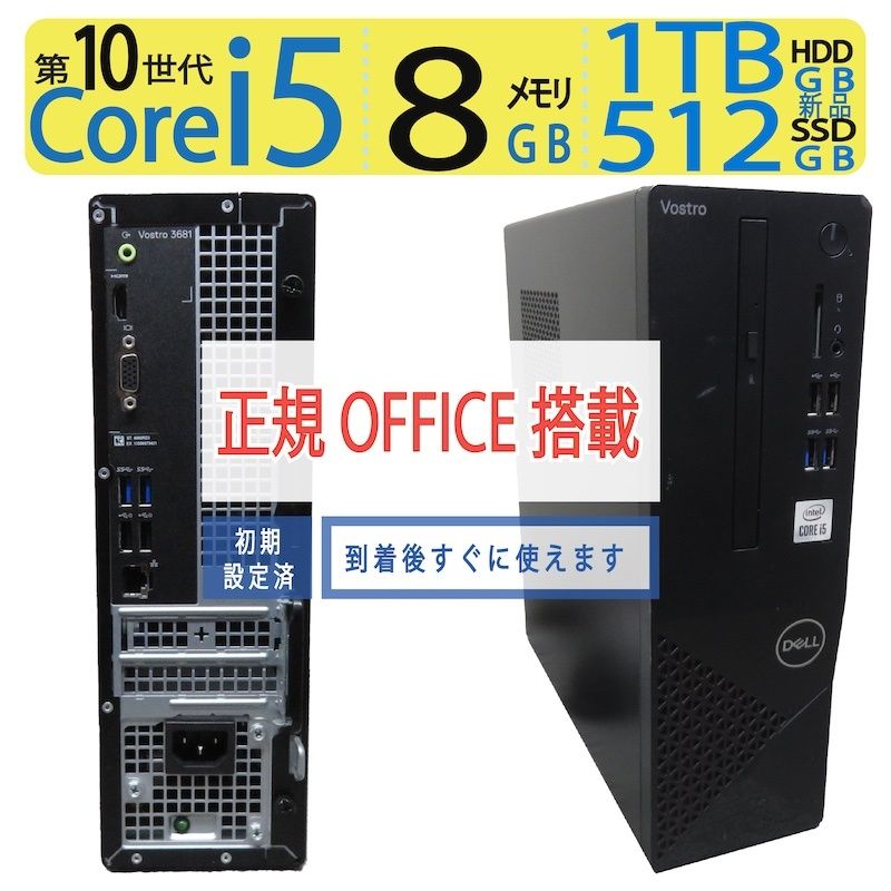 第10世代 DELL Vostro 3681 M.2 SSD 512GB 楽天市場】Dell Vostro 3681 第10世代 Core i5 メモリ8GB 新品