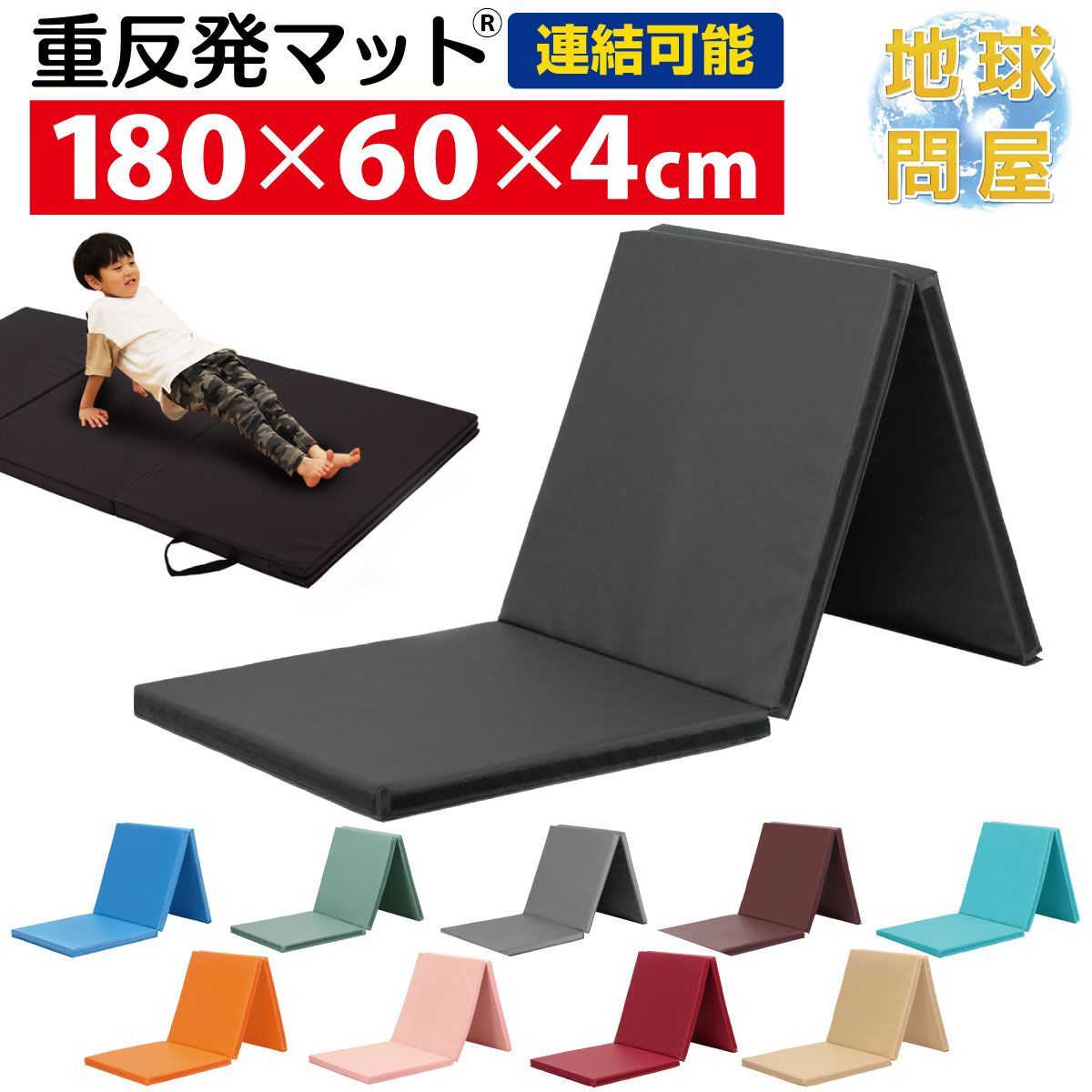 KaRaDaStyle 重反発 マット プレイマット 体操 折りたたみ ボルダリング 防音 ヨガ ストレッチ ベビーマット エクササイズ トレーニング 鉄棒 跳び箱 筋トレ 運動 ヨガマット スポーツマット 180×60×4cm 連結 タイプ