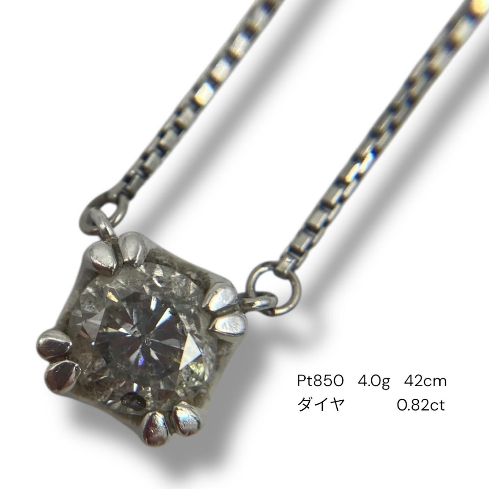 プラチナ ダイヤ 0.82ct PT850 ネックレス 4.0g 42cm ペンダントトップ