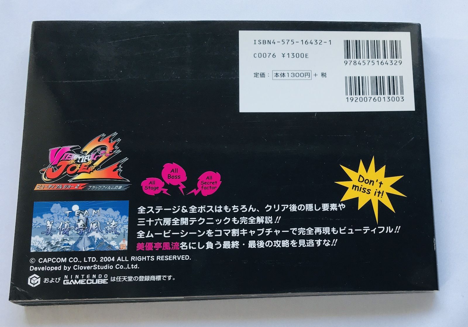 ビューティフルジョー ファイナルガイド/GC攻略本