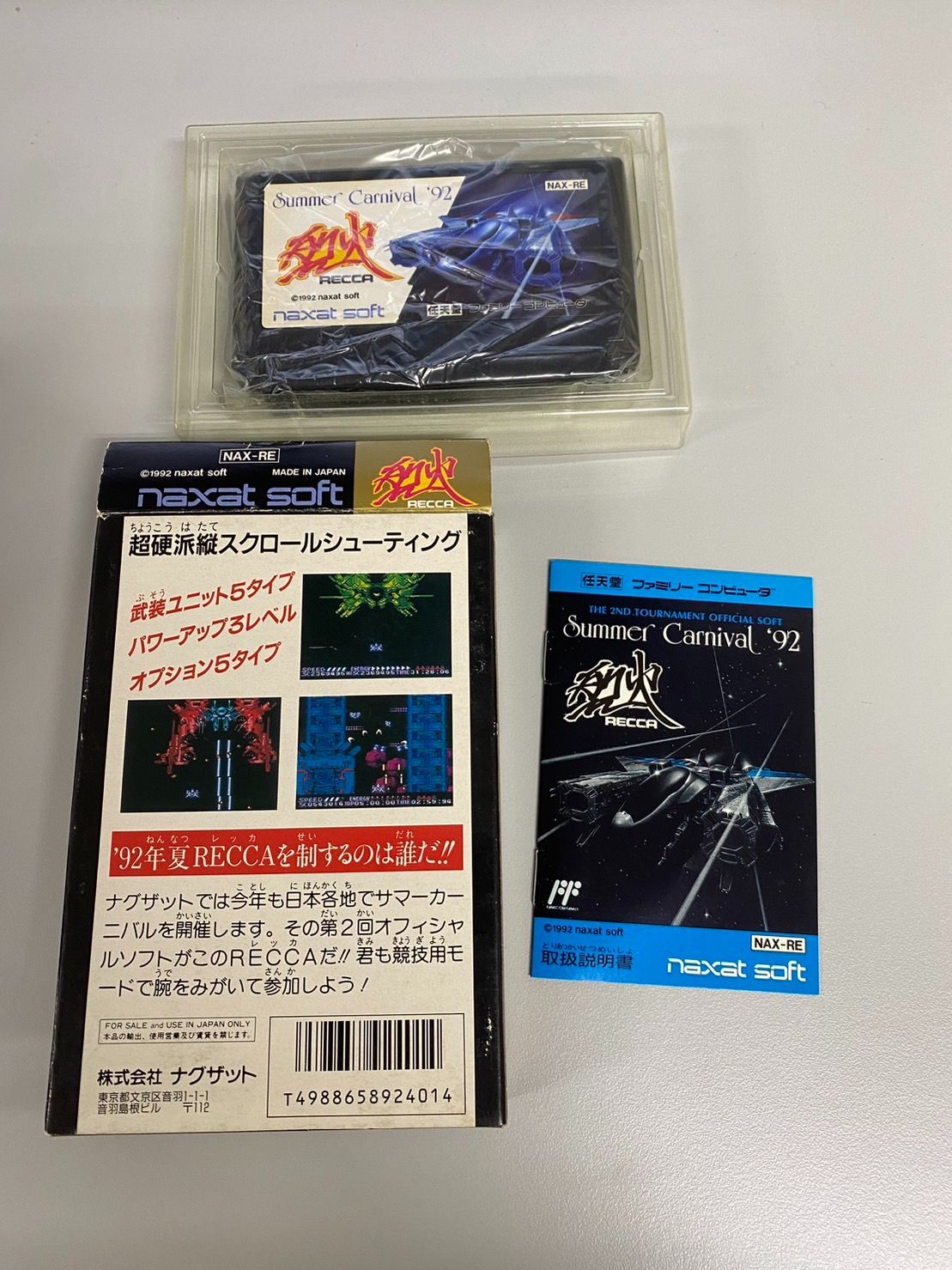 FC サマーカーニバル92 烈火箱説ファミコン激レアコレクション FC サマーカーニバル92 烈火箱説ファミコン激レアコレクション