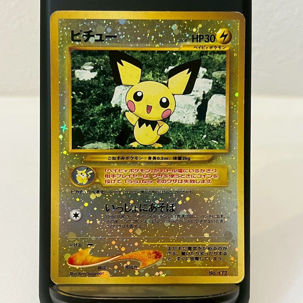 ☆ポケモンカード ピチュー 旧裏 LV.4 No.172