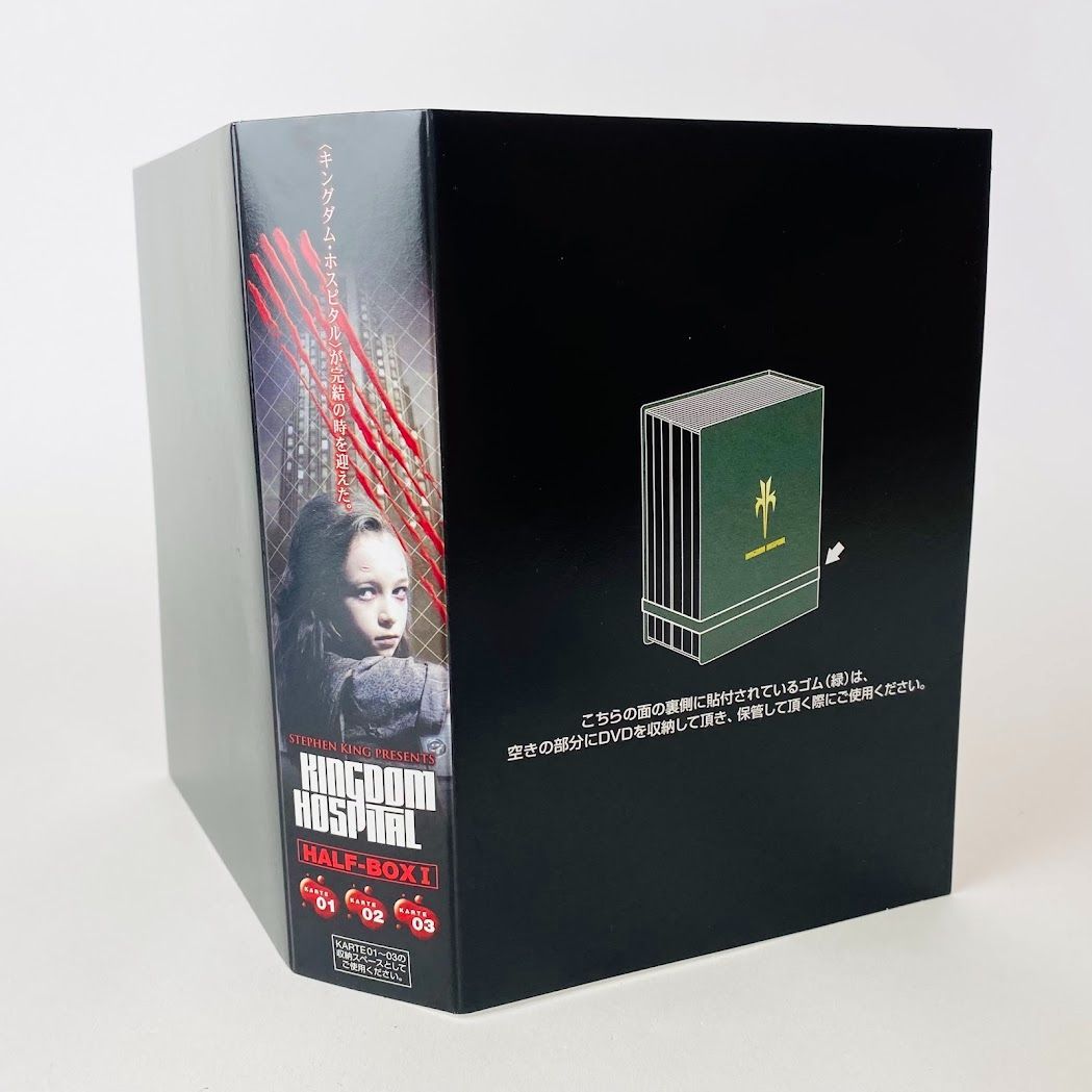 スティーヴン・キングのキングダム・ホスピタル　DVD HALF-BOX ?　(shin