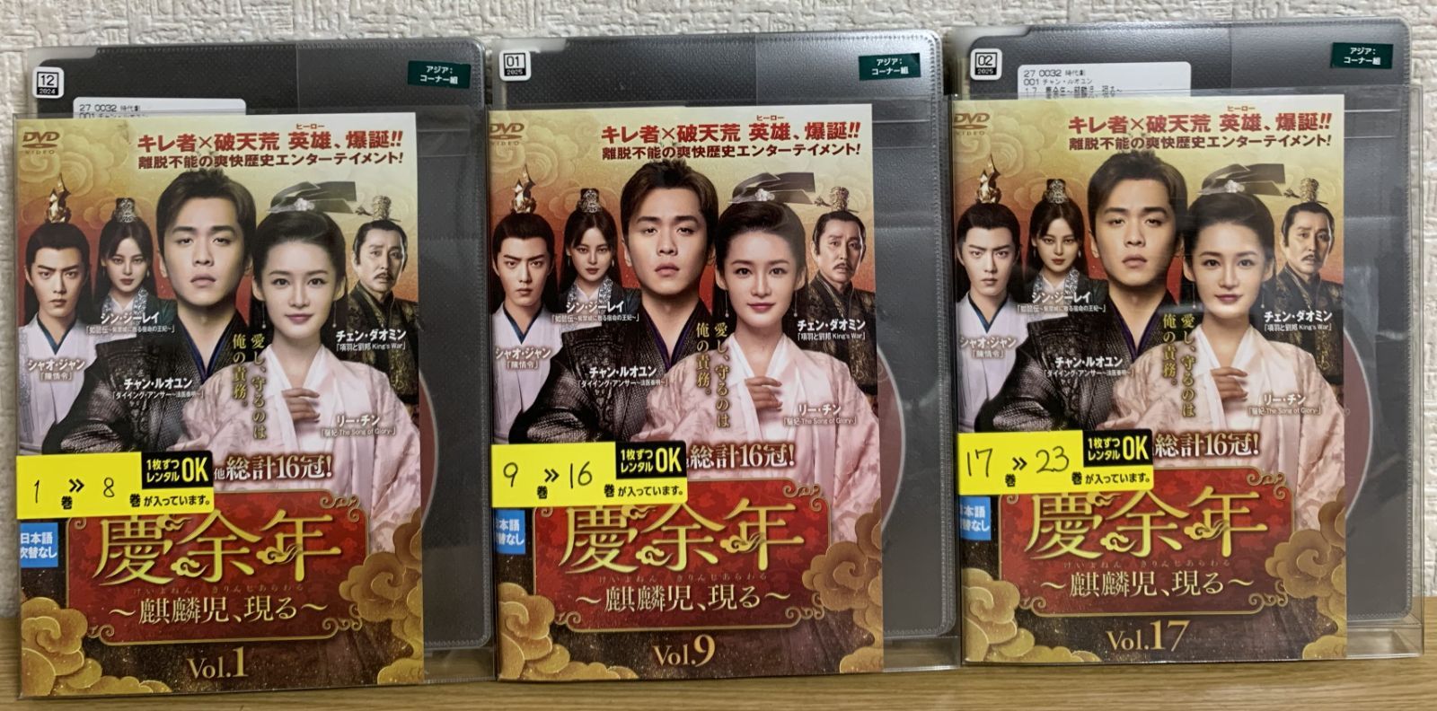 慶余年　 〜麒麟児、現る〜　【全23巻】　DVD 全巻セット　チャン・ルオユン 慶余年 〜麒麟児、現る〜 【全23巻】 DVD 全巻セット チャン
