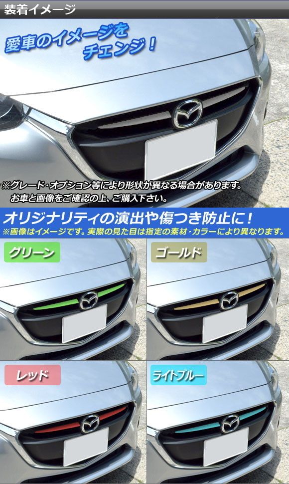 デミオ DJ RE雨宮 フロントグリル ガーニッシュ 雨宮 フロントグリル