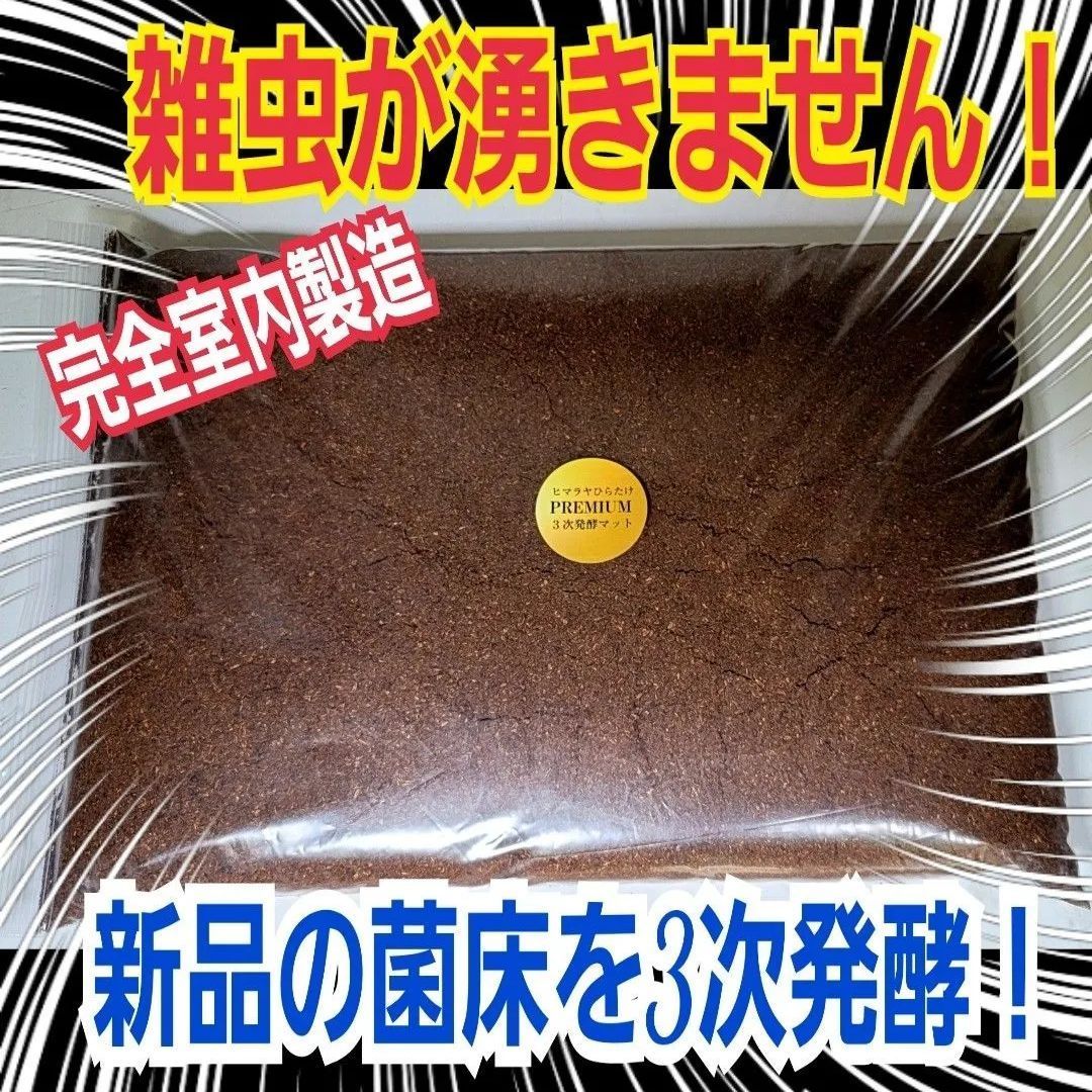 ギネスサイズ実績！特選プレミアム3次発酵カブトムシマット【5袋】特殊
