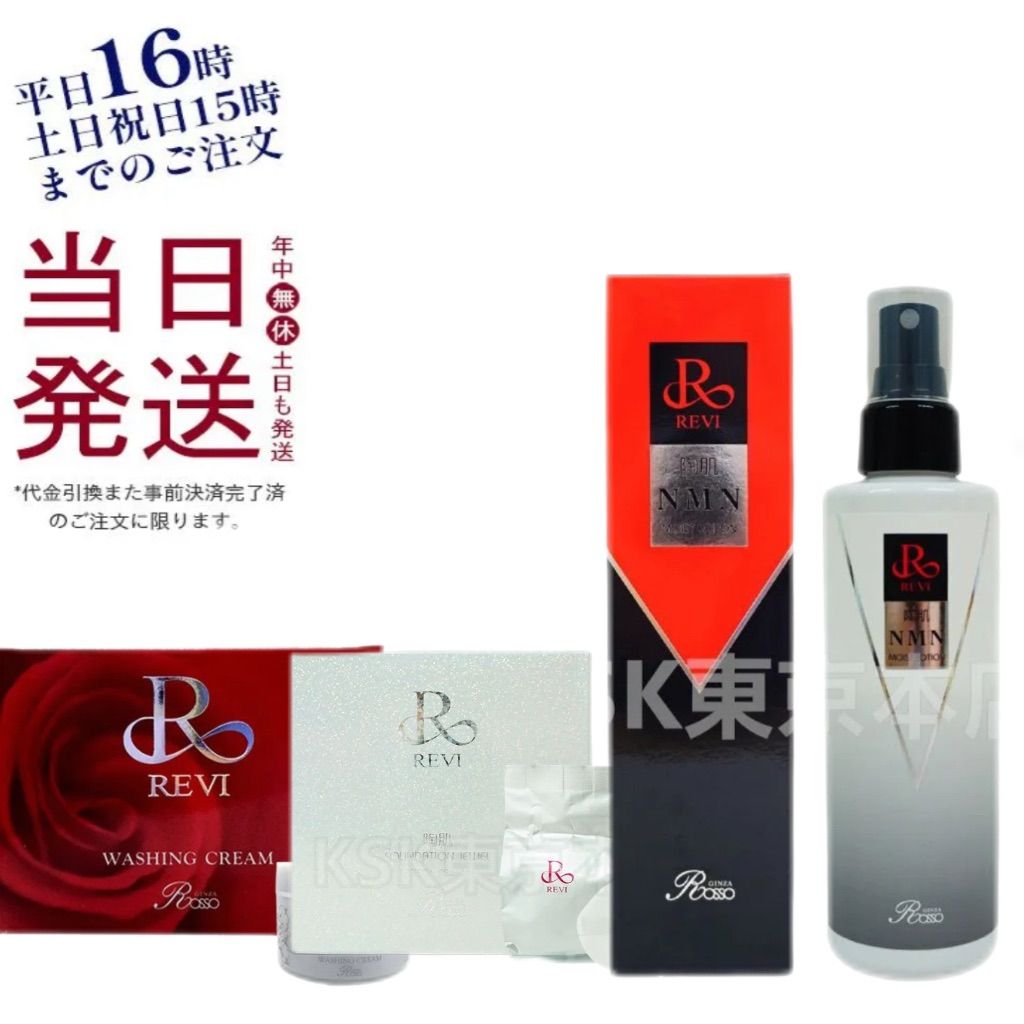 クレンジングSUPER、モイストローション、NMNウォッシング、ジュエルレフィル クレンジングSUPER、モイストローション、NMNウォッシング